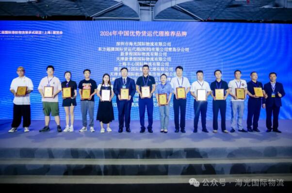 海光榮獲貨運(yùn)代理推薦品牌，再獲業(yè)界贊譽(yù)！