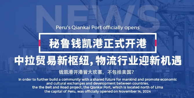 錢凱港開港皆大歡喜，不包括美國？ &zwnj;