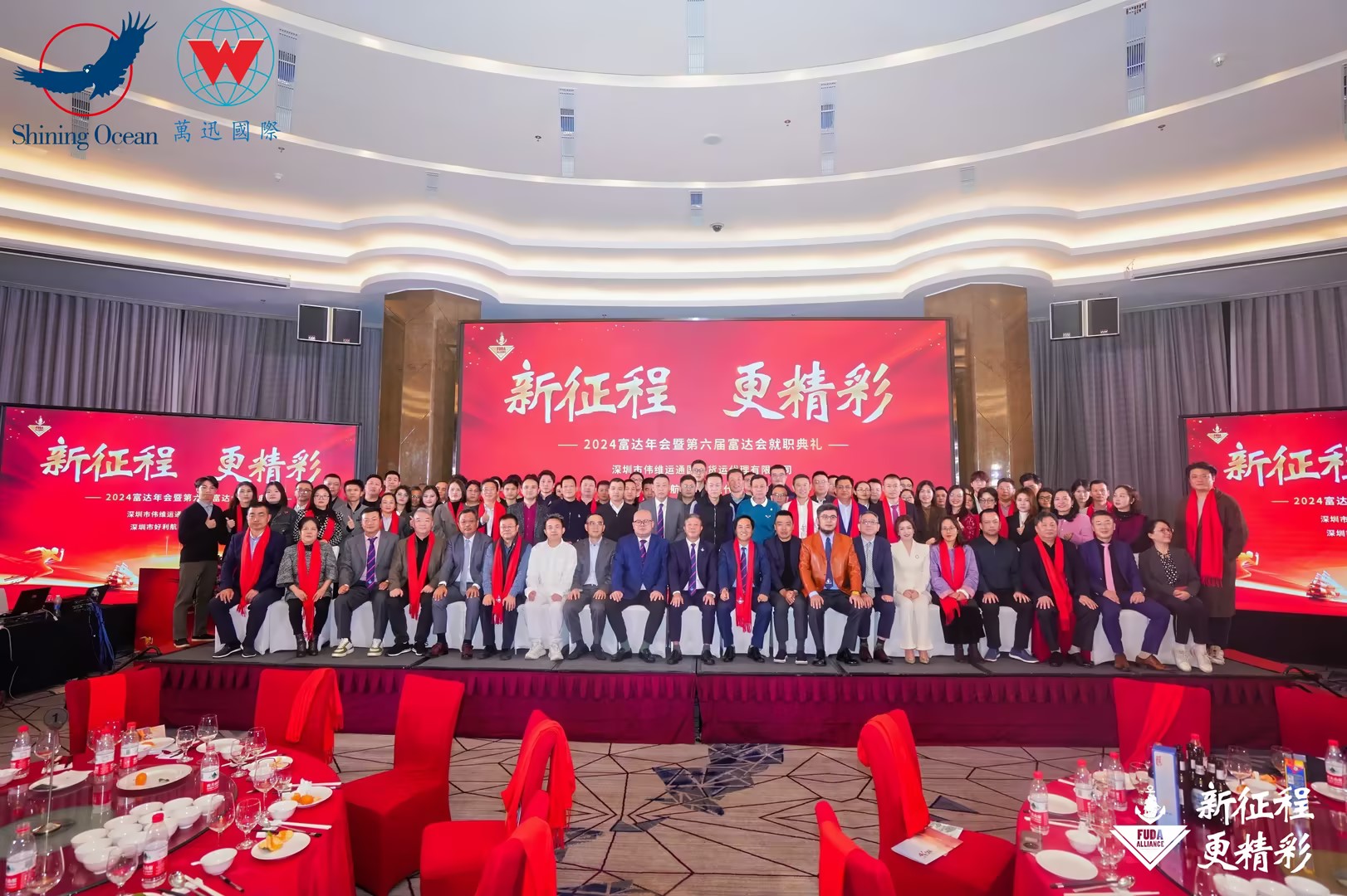第六屆富達(dá)會就職典禮